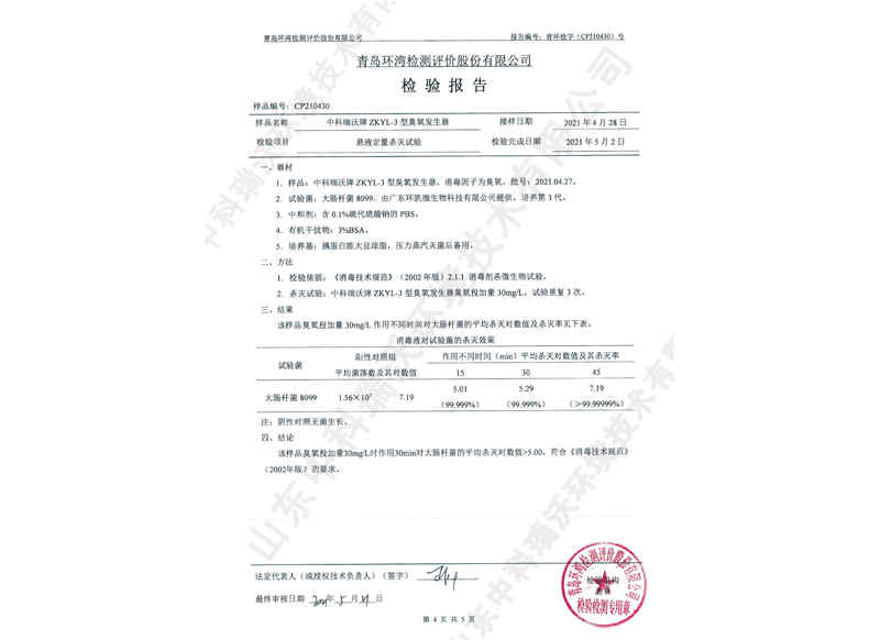 臭氧發(fā)生器~產(chǎn)品報(bào)告  (5)