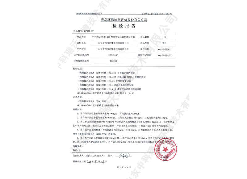 臭氧紫外線消毒器~產(chǎn)品檢測(cè)報(bào)告 (2)