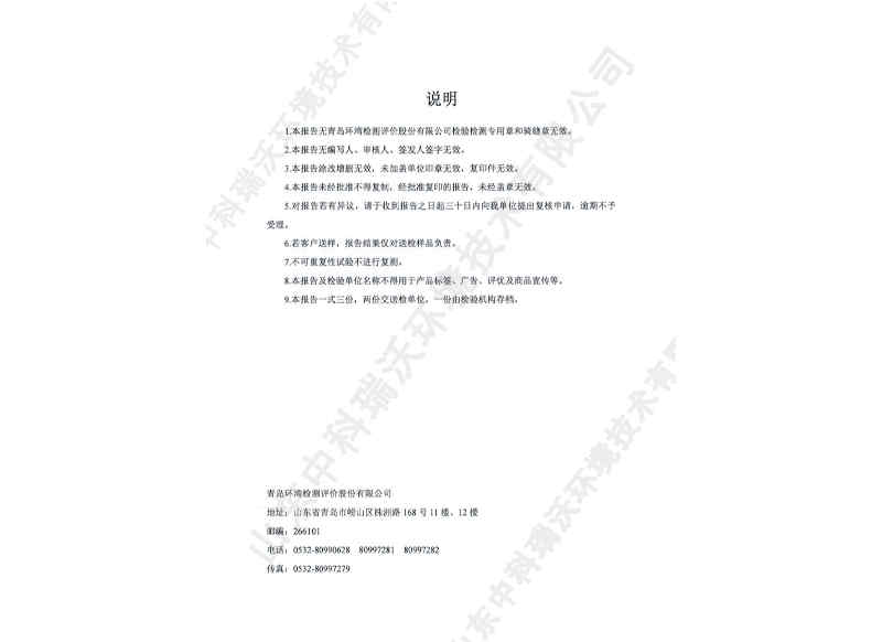 臭氧紫外線消毒器~產(chǎn)品檢測(cè)報(bào)告 (9)