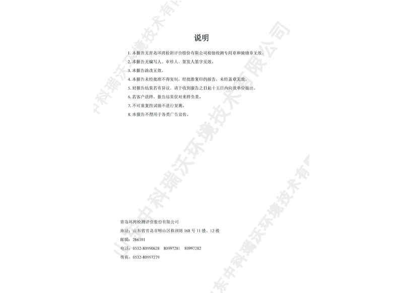 二氧化發(fā)生器用于飲水~產(chǎn)品檢測(cè)報(bào)告 (10)