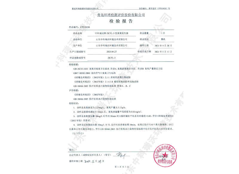 臭氧發(fā)生器~產(chǎn)品報(bào)告  (2)