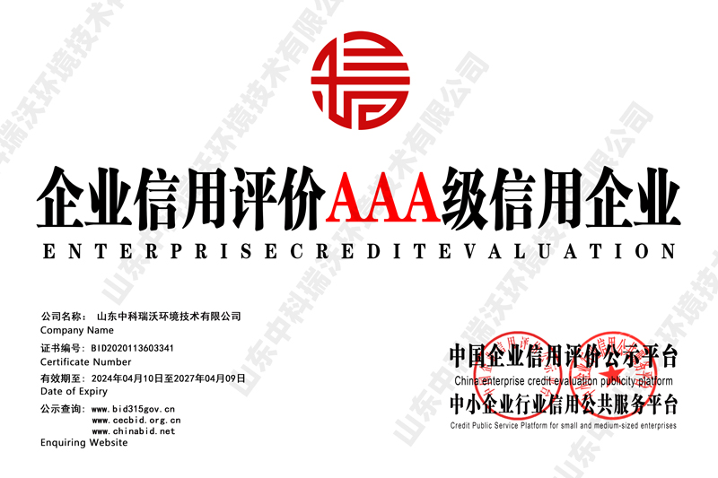 企業(yè)信用評(píng)價(jià)AAA證書
