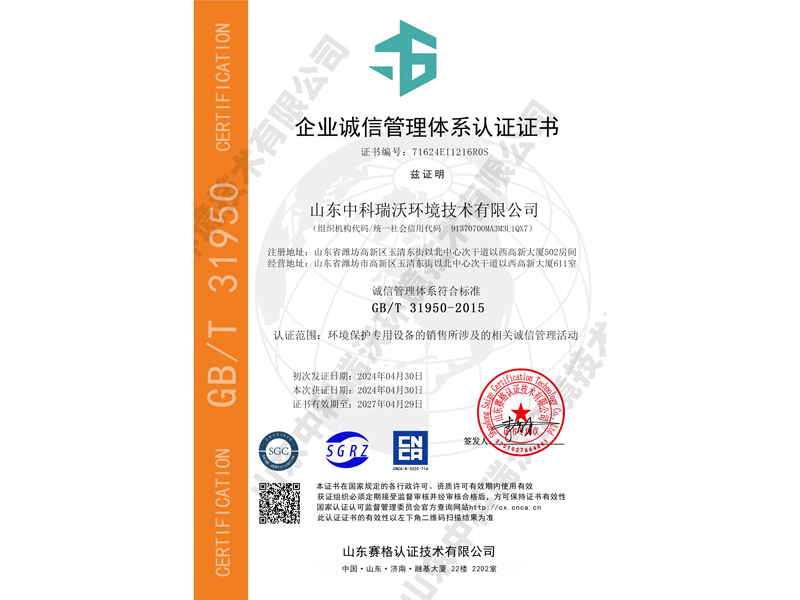 企業(yè)誠(chéng)信管理體系認(rèn)證~中文