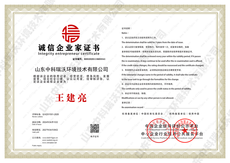 誠(chéng)信企業(yè)家榮譽(yù)證書